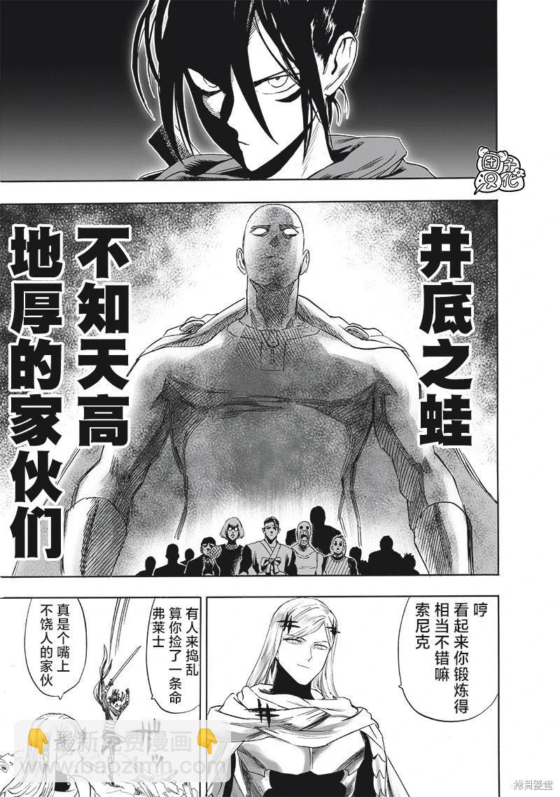 🍜一拳超人 第242话 第17页