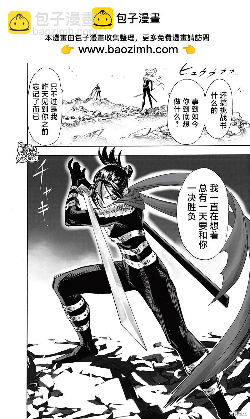 🍜一拳超人 第242话 第2页