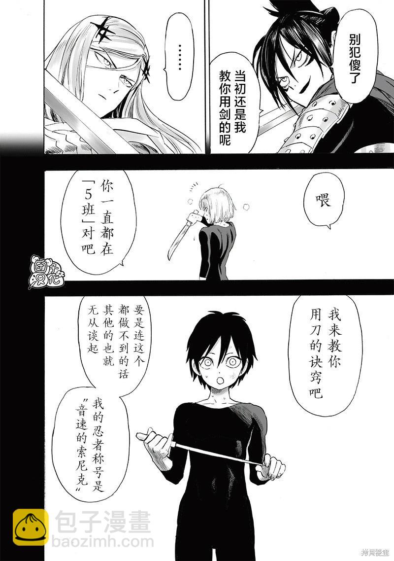🍜一拳超人 第242话 第4页