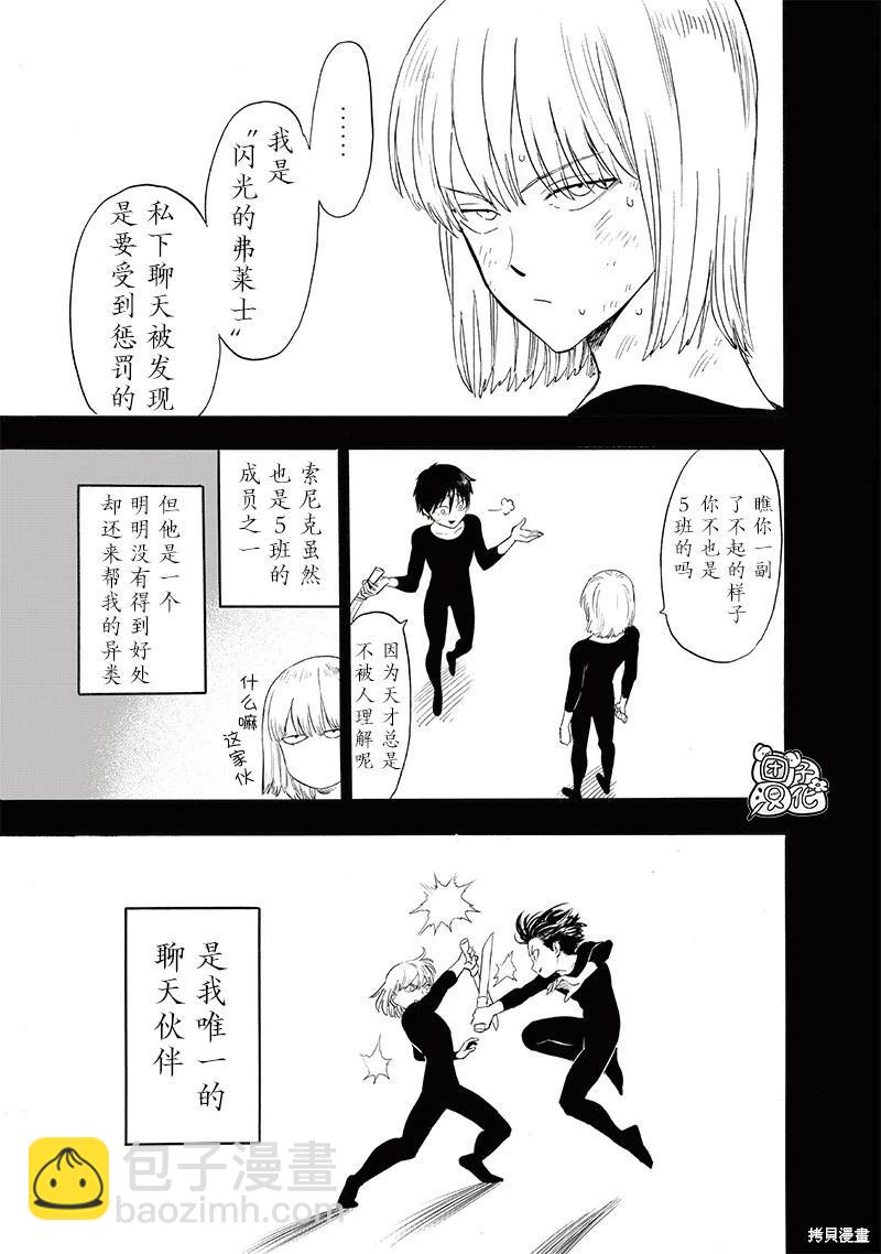 🍜一拳超人 第242话 第5页
