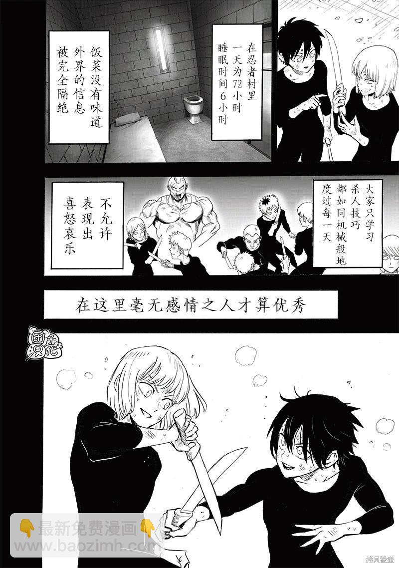 🍜一拳超人 第242话 第6页