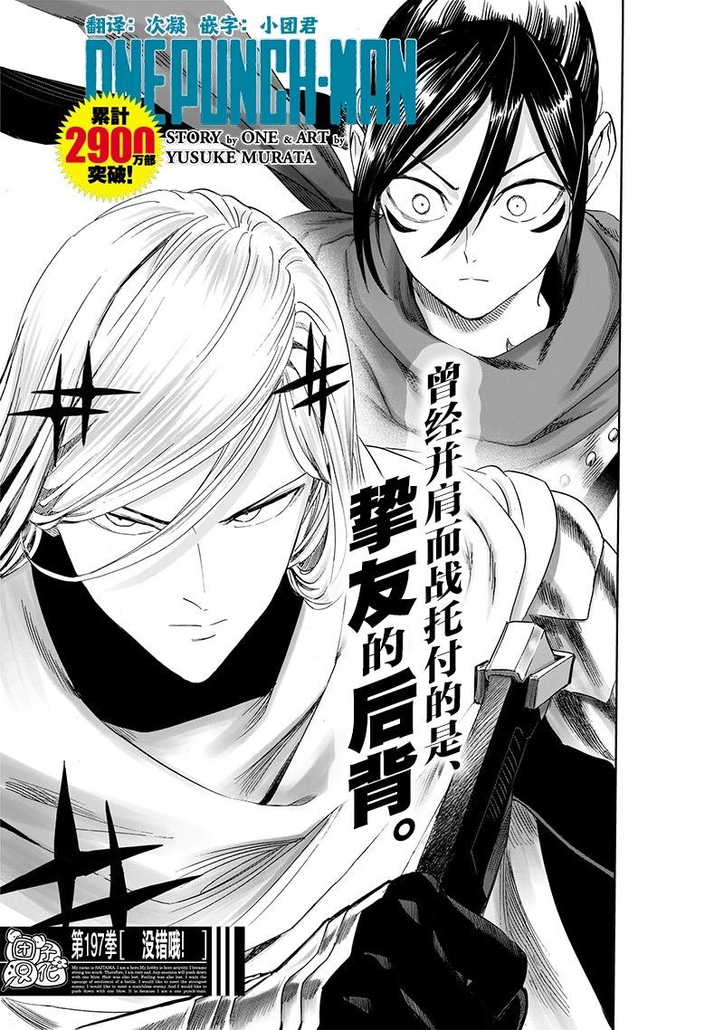 🍜一拳超人 第244话 第1页