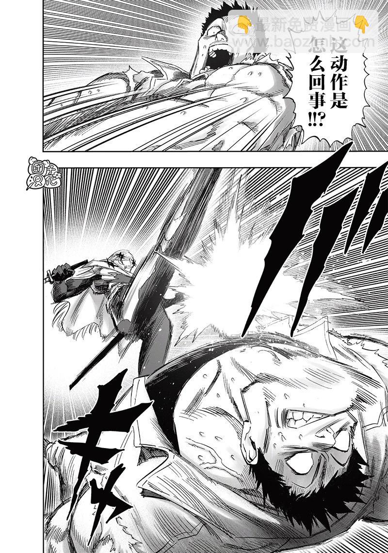 🍜一拳超人 第244话 第10页