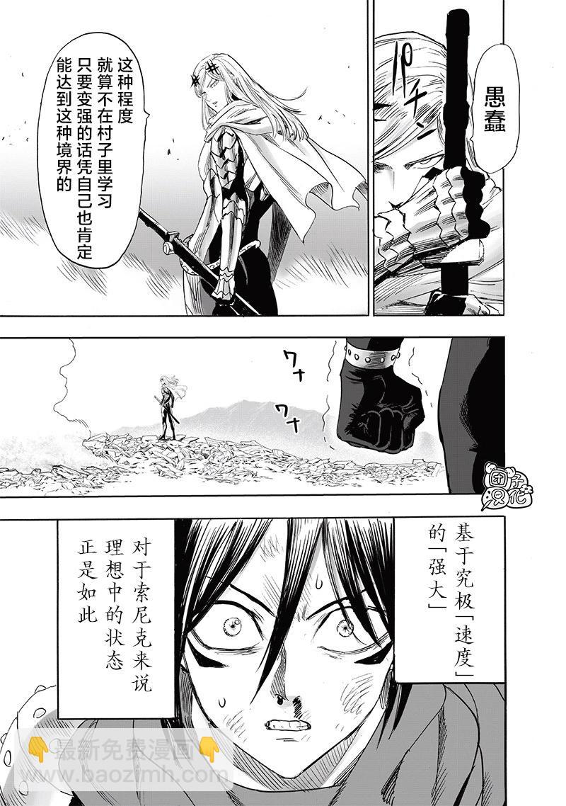 🍜一拳超人 第244话 第13页