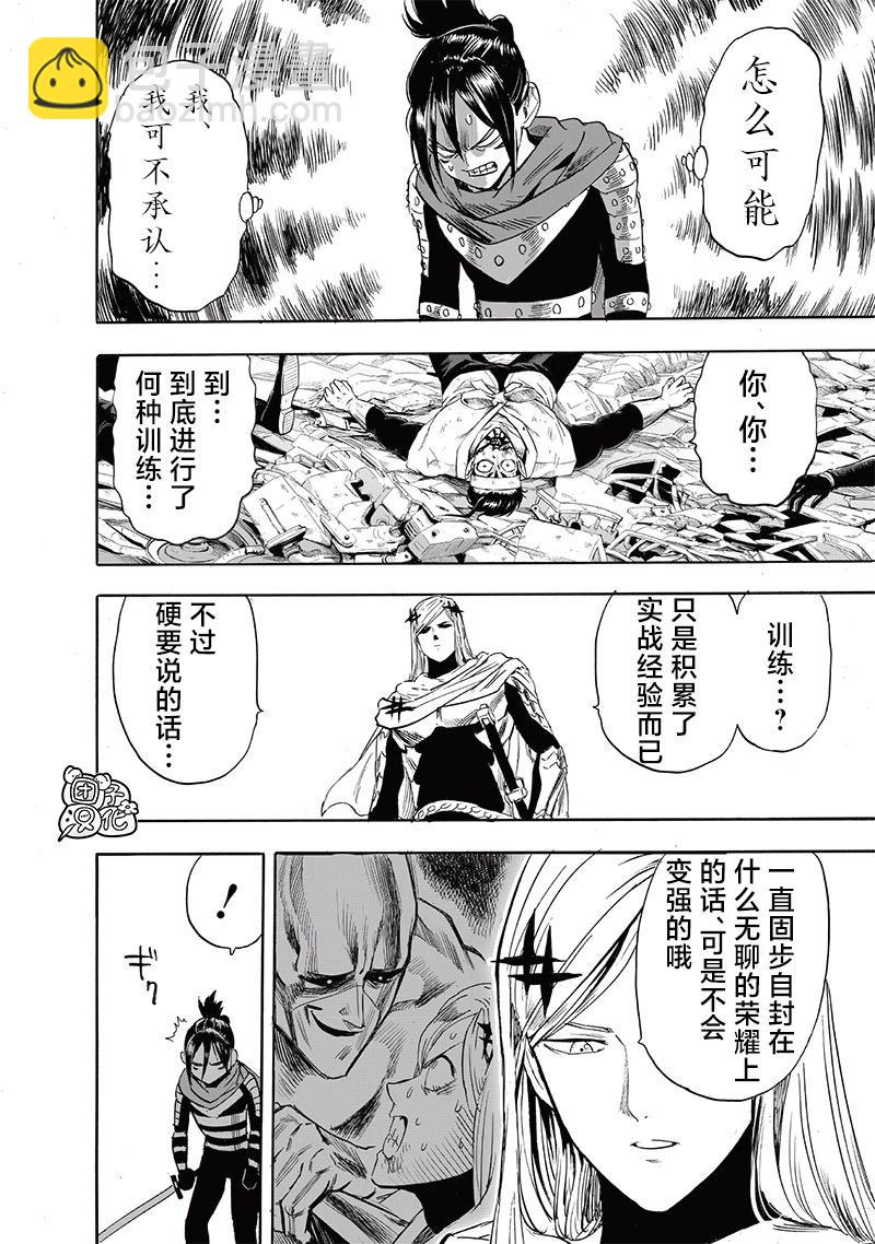 🍜一拳超人 第244话 第14页