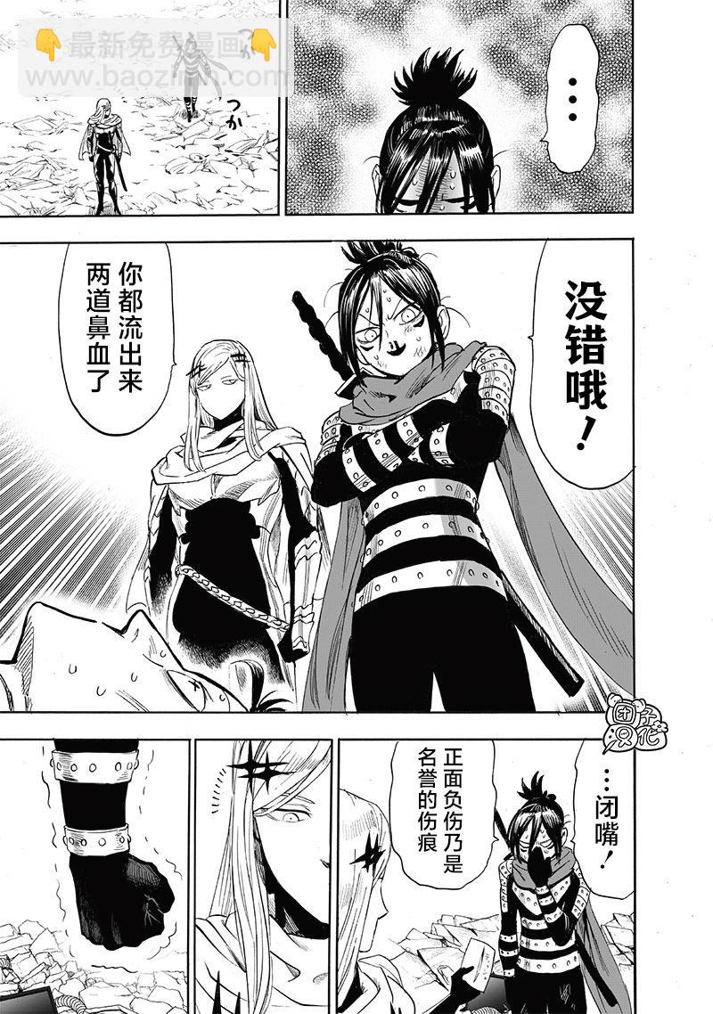 🍜一拳超人 第244话 第15页