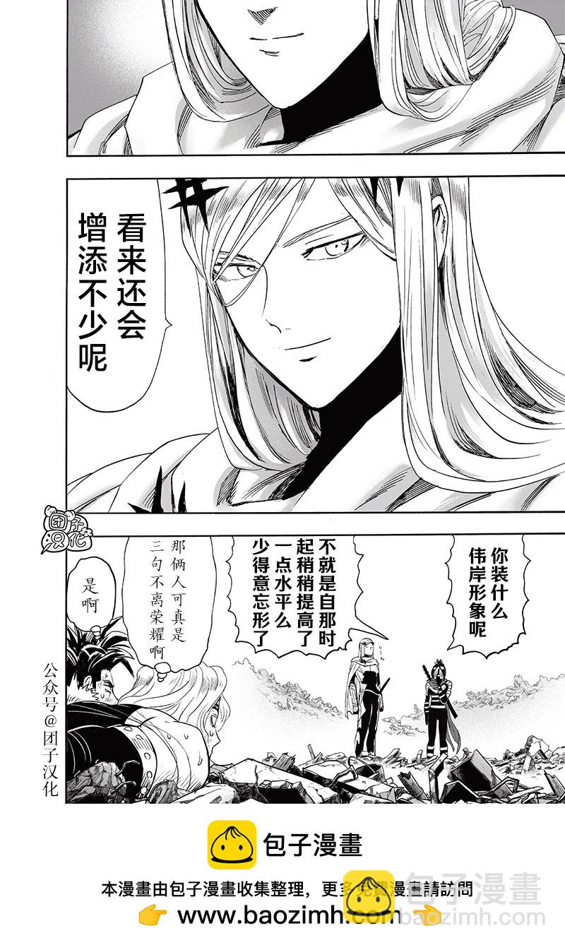 🍜一拳超人 第244话 第16页