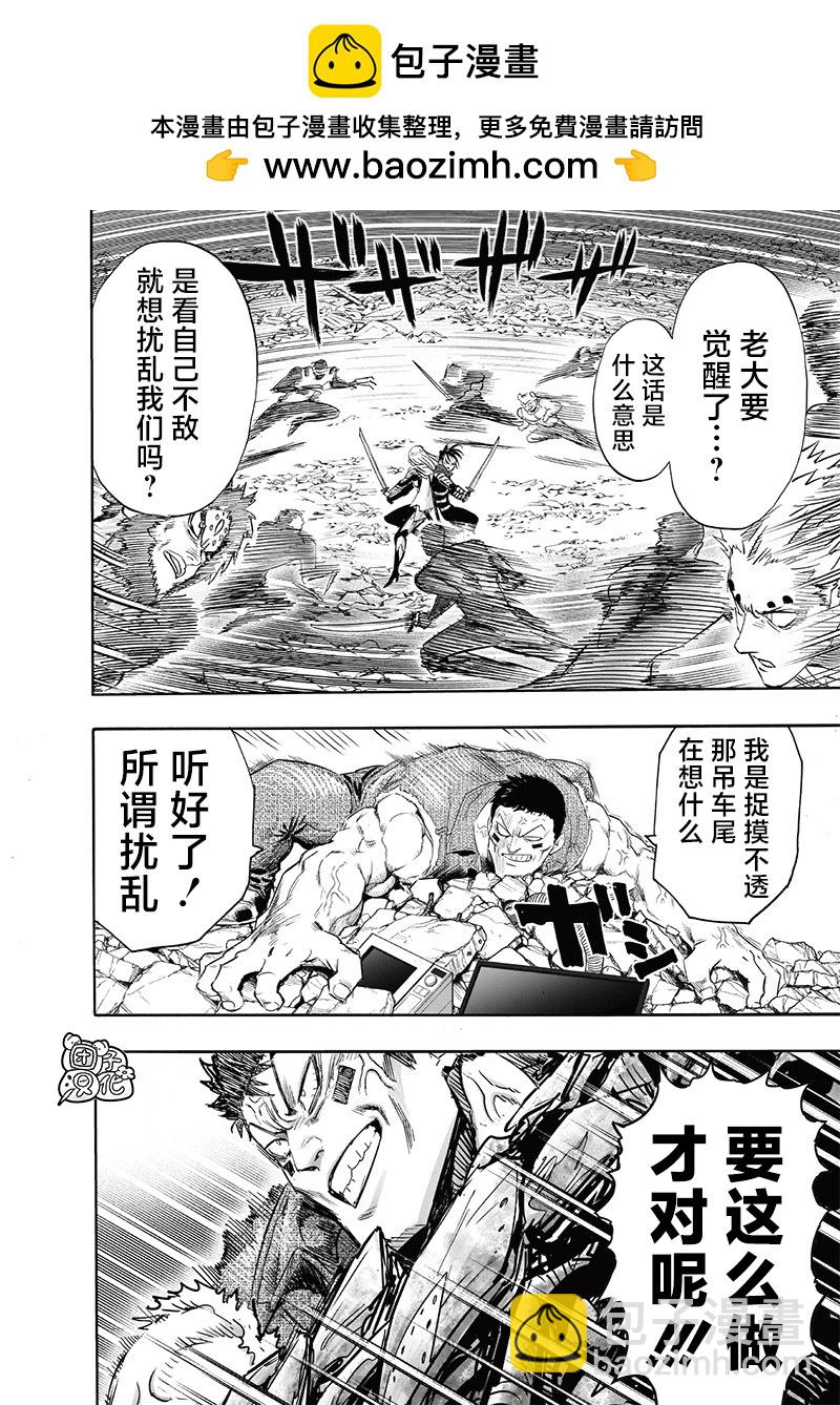 🍜一拳超人 第244话 第2页