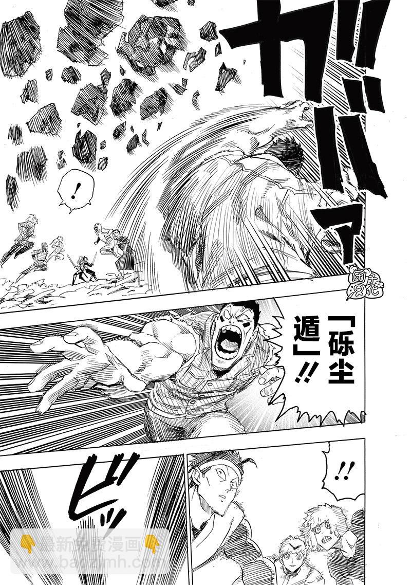 🍜一拳超人 第244话 第3页