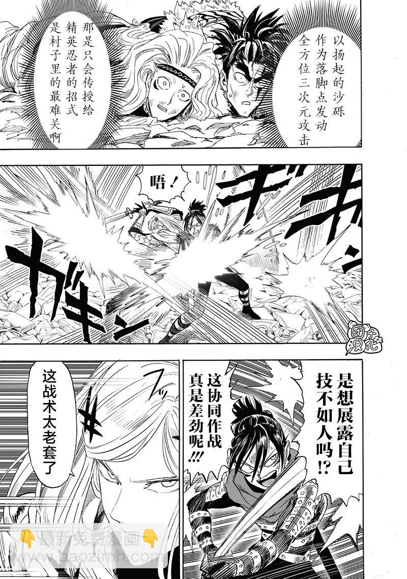 🍜一拳超人 第244话 第5页