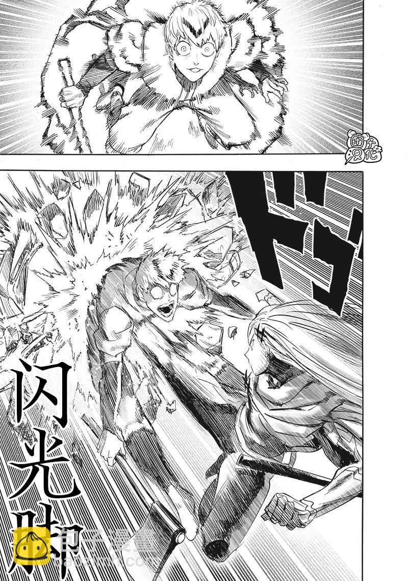 🍜一拳超人 第244话 第7页