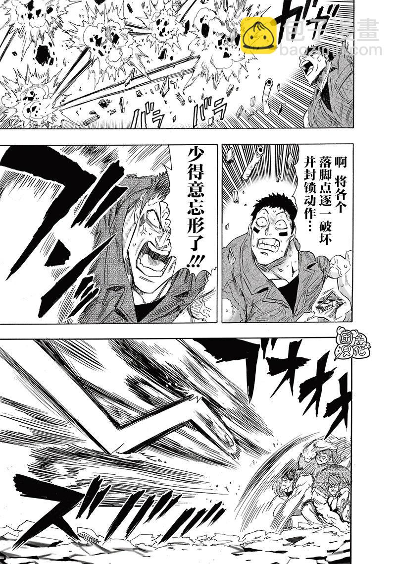 🍜一拳超人 第244话 第9页
