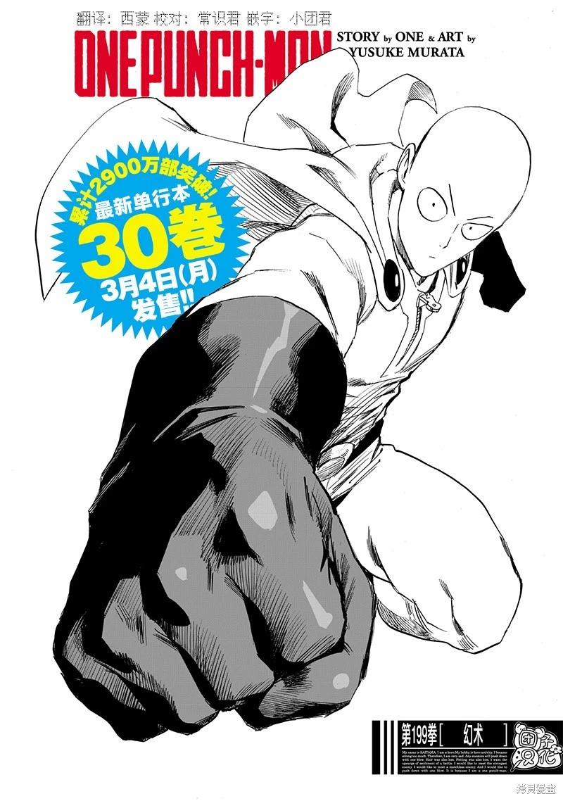 🍜一拳超人 第246话 第1页