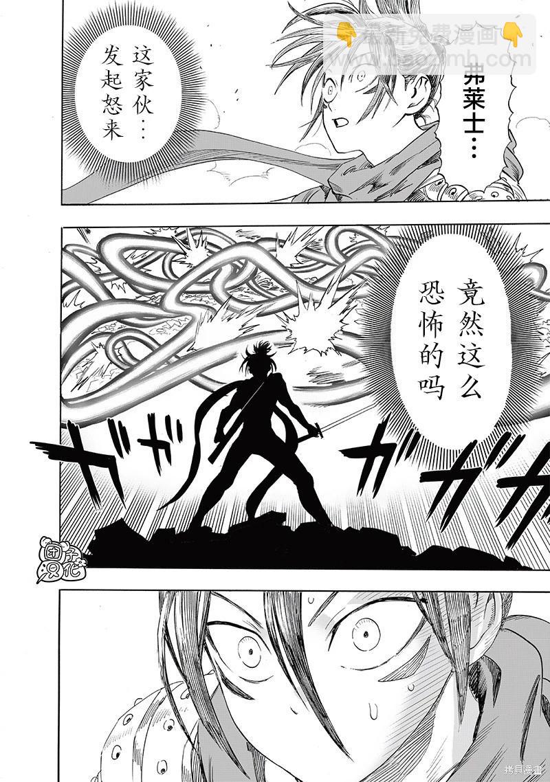 🍜一拳超人 第246话 第11页