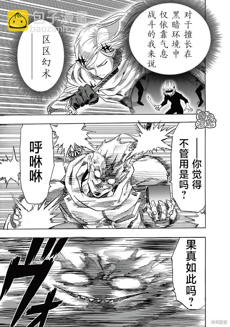 🍜一拳超人 第246话 第12页