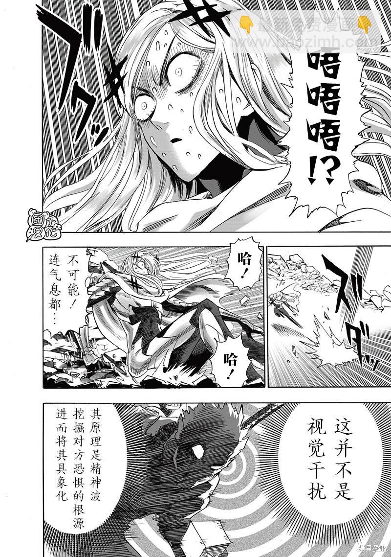 🍜一拳超人 第246话 第14页