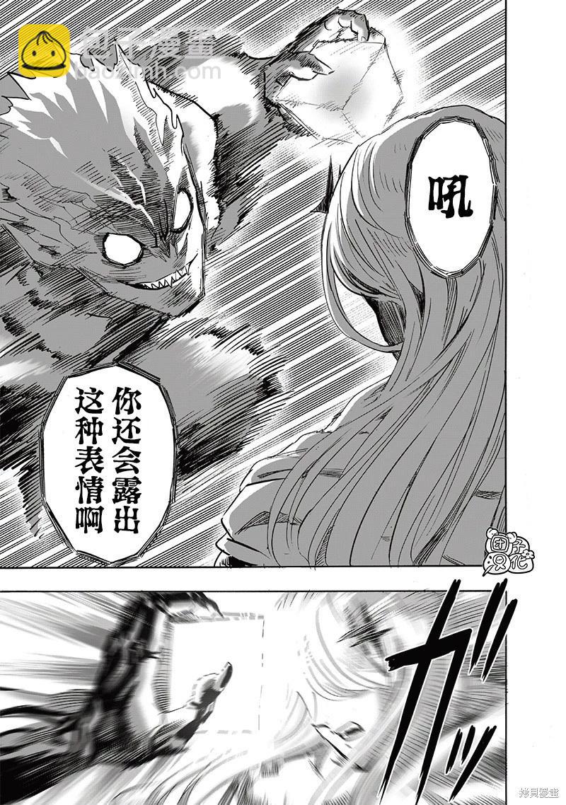 🍜一拳超人 第246话 第17页