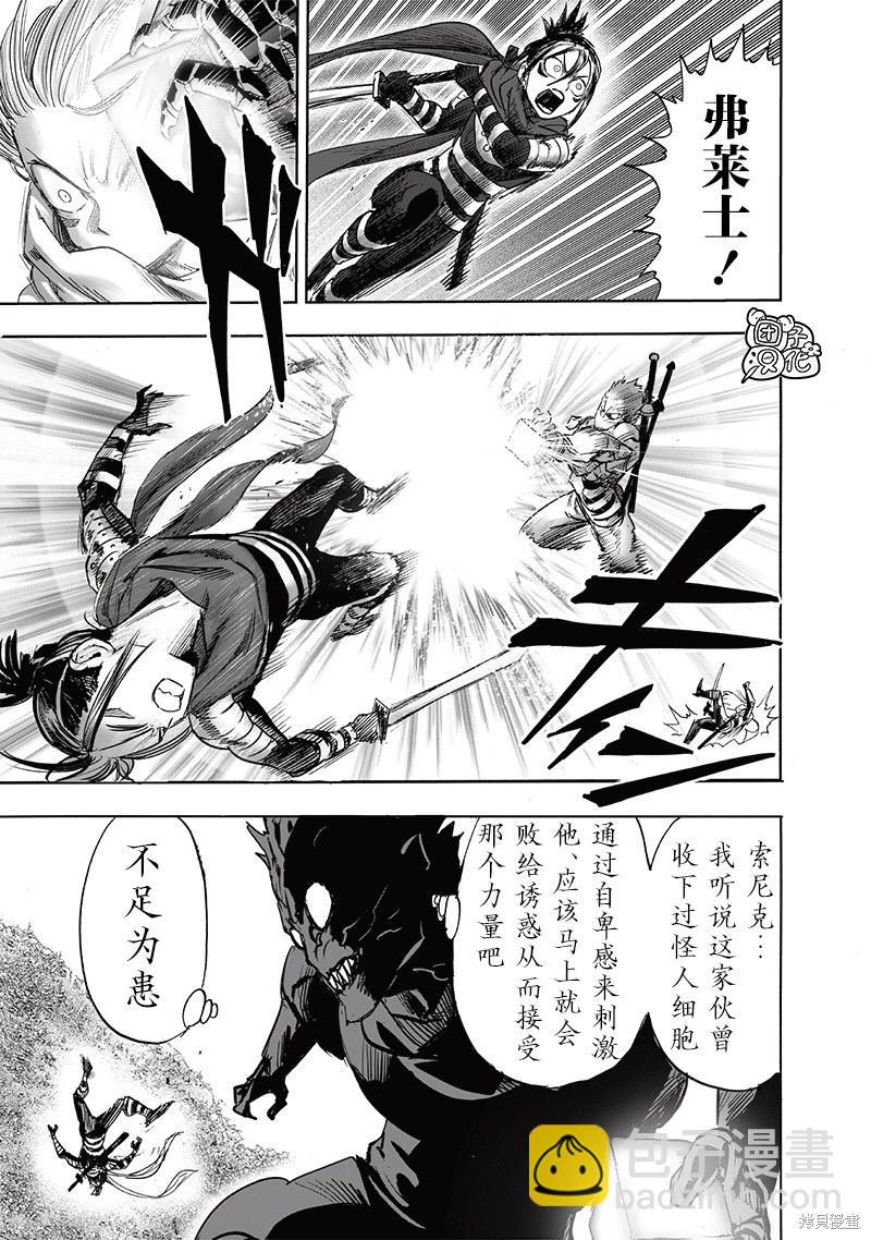 🍜一拳超人 第246话 第19页