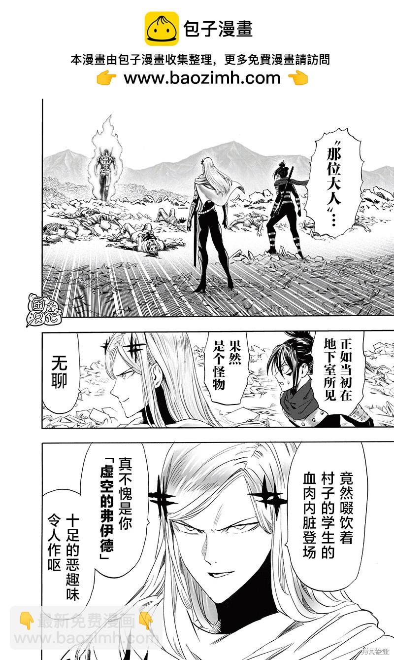 🍜一拳超人 第246话 第2页