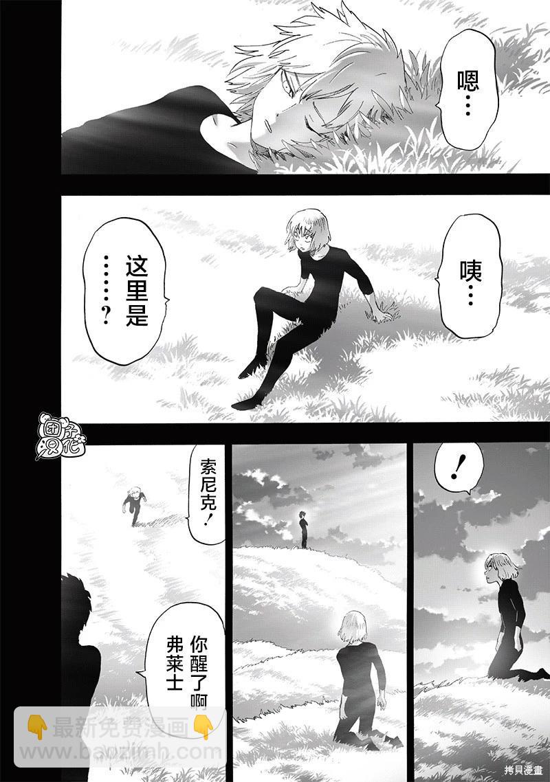 🍜一拳超人 第246话 第20页