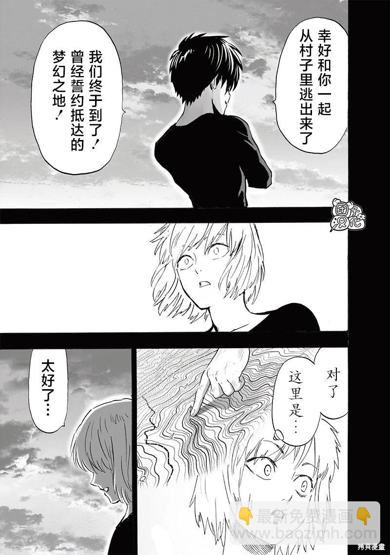 🍜一拳超人 第246话 第21页