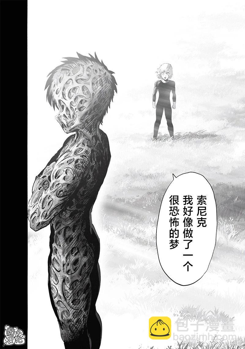🍜一拳超人 第246话 第22页