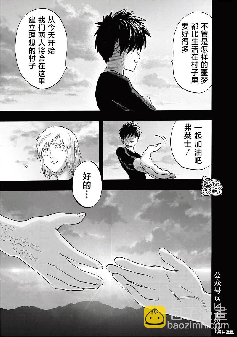 🍜一拳超人 第246话 第23页