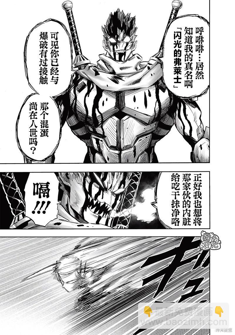 🍜一拳超人 第246话 第3页
