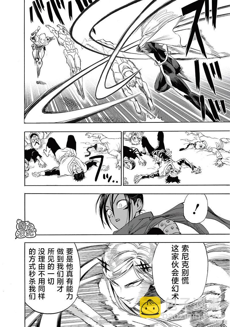 🍜一拳超人 第246话 第4页