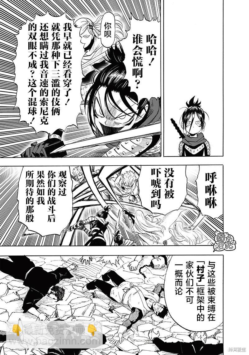 🍜一拳超人 第246话 第5页