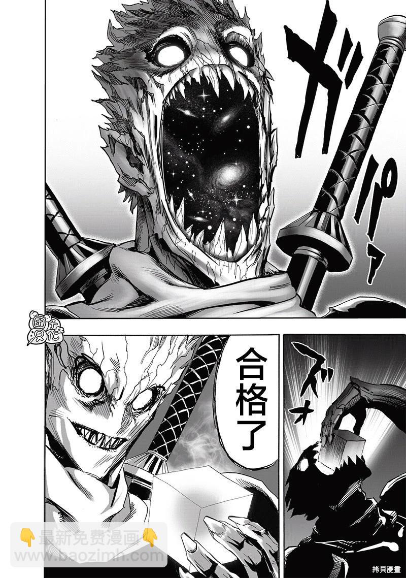 🍜一拳超人 第246话 第6页
