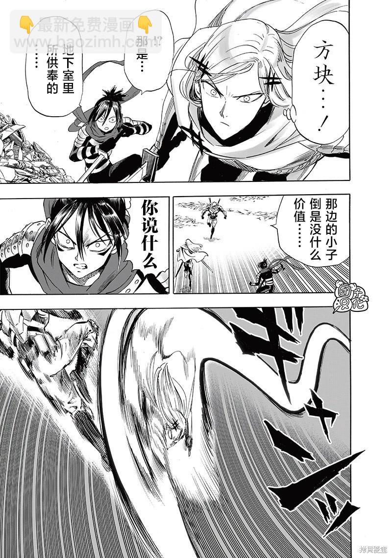 🍜一拳超人 第246话 第7页