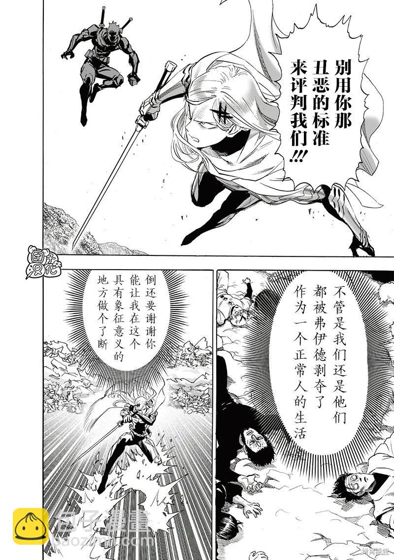 🍜一拳超人 第246话 第8页
