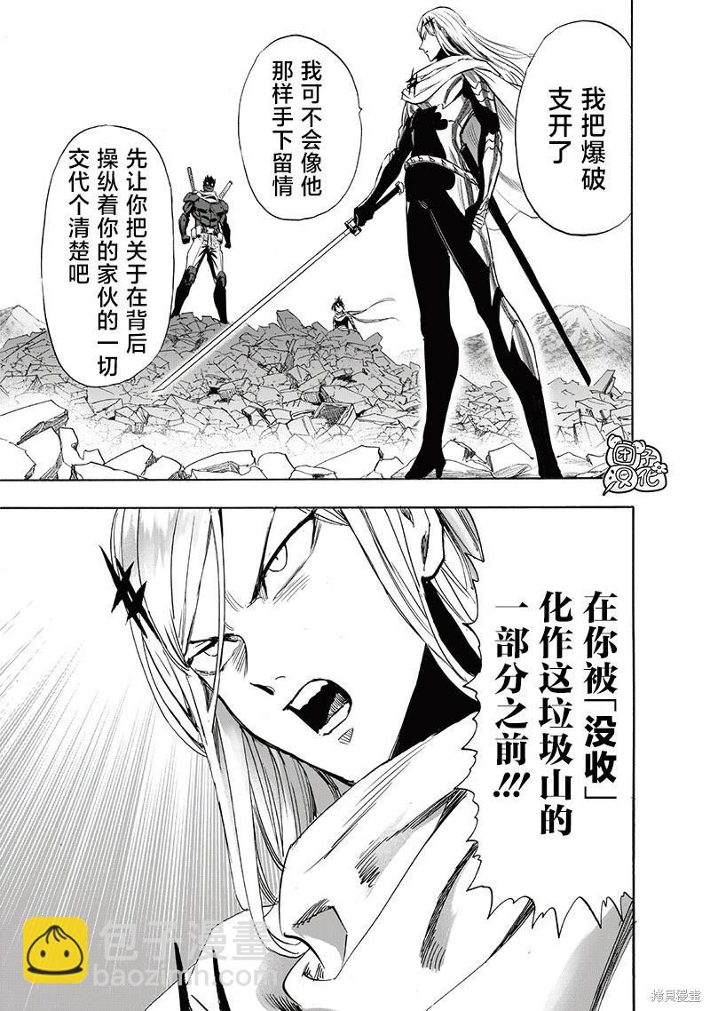 🍜一拳超人 第246话 第9页