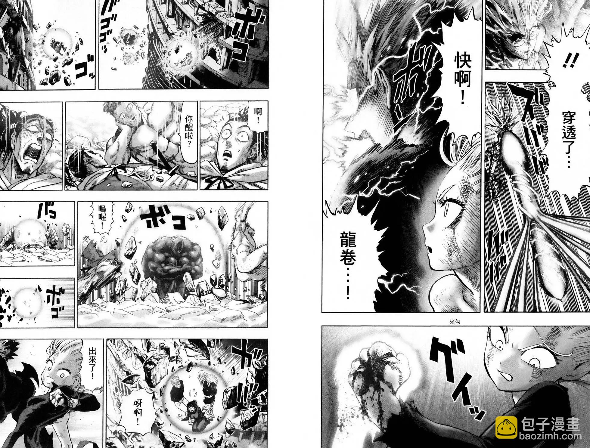 🍜一拳超人 第28卷 第11页