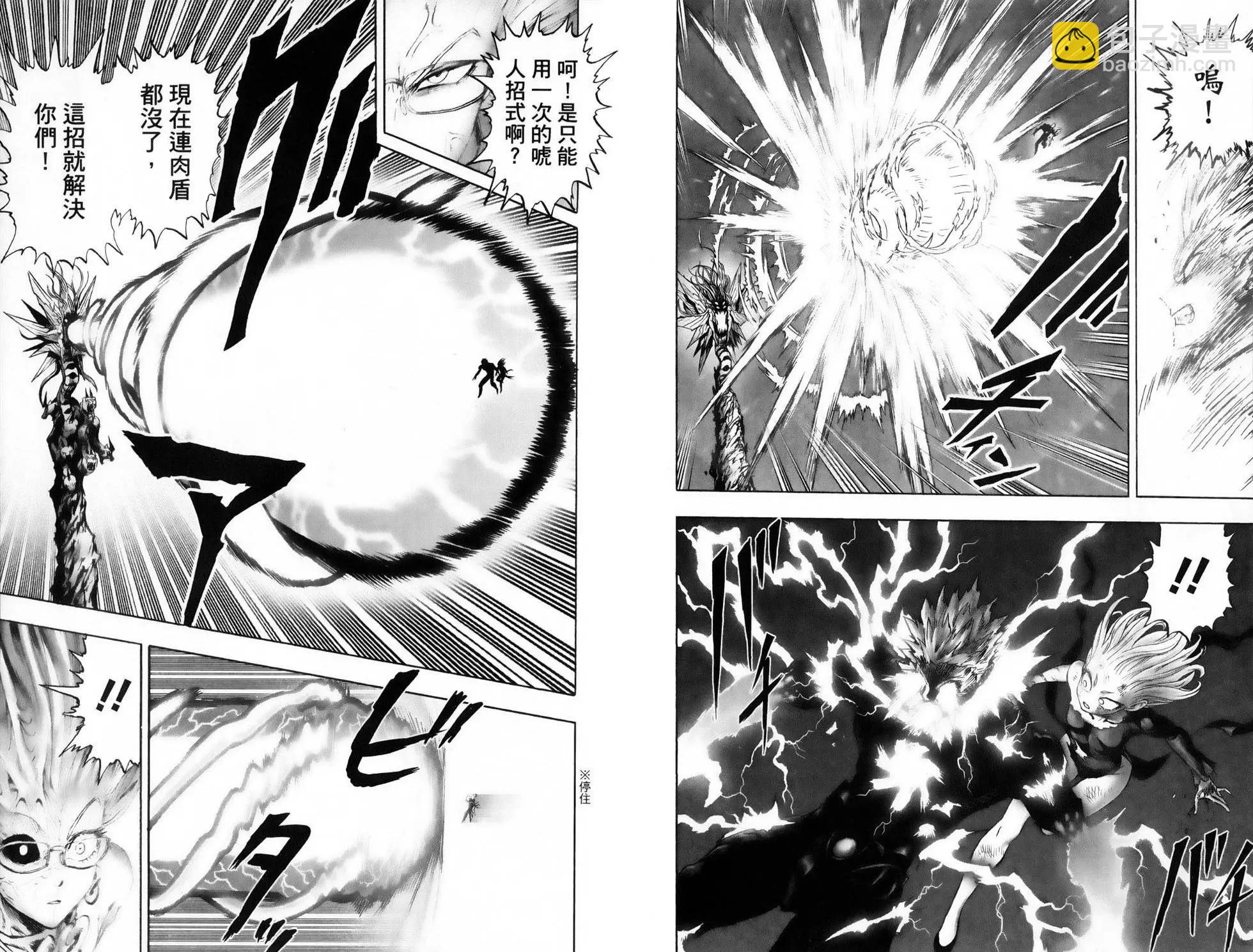 🍜一拳超人 第28卷 第12页