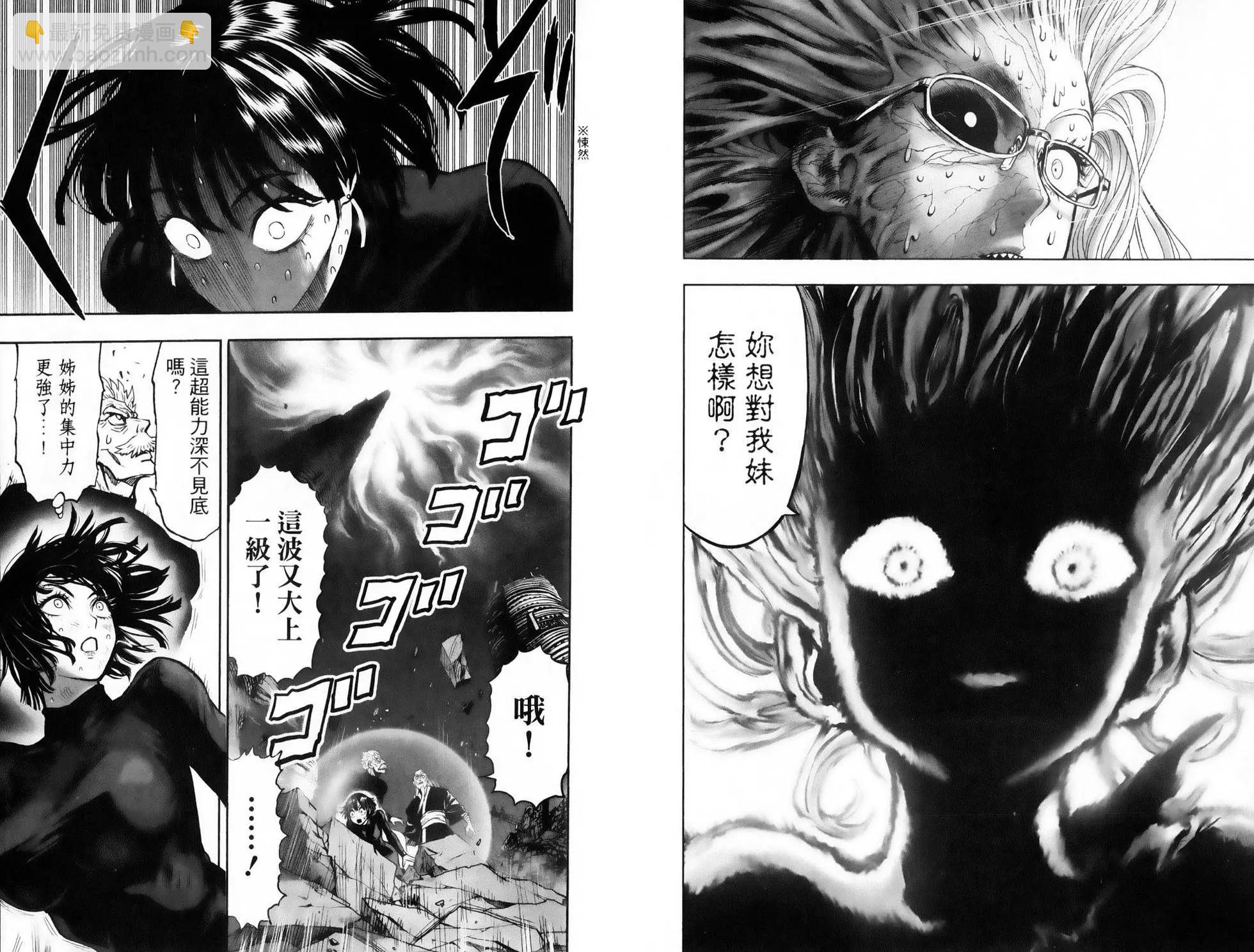 🍜一拳超人 第28卷 第14页