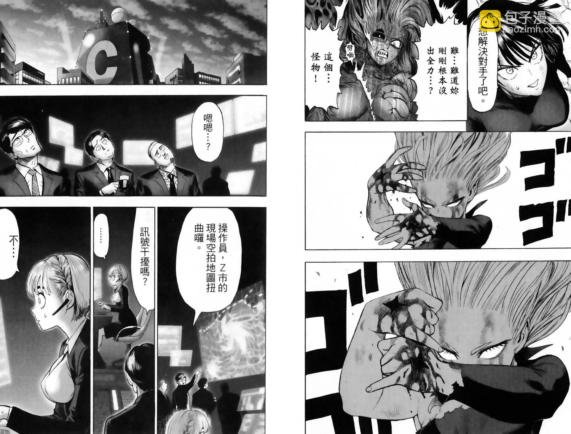 🍜一拳超人 第28卷 第15页