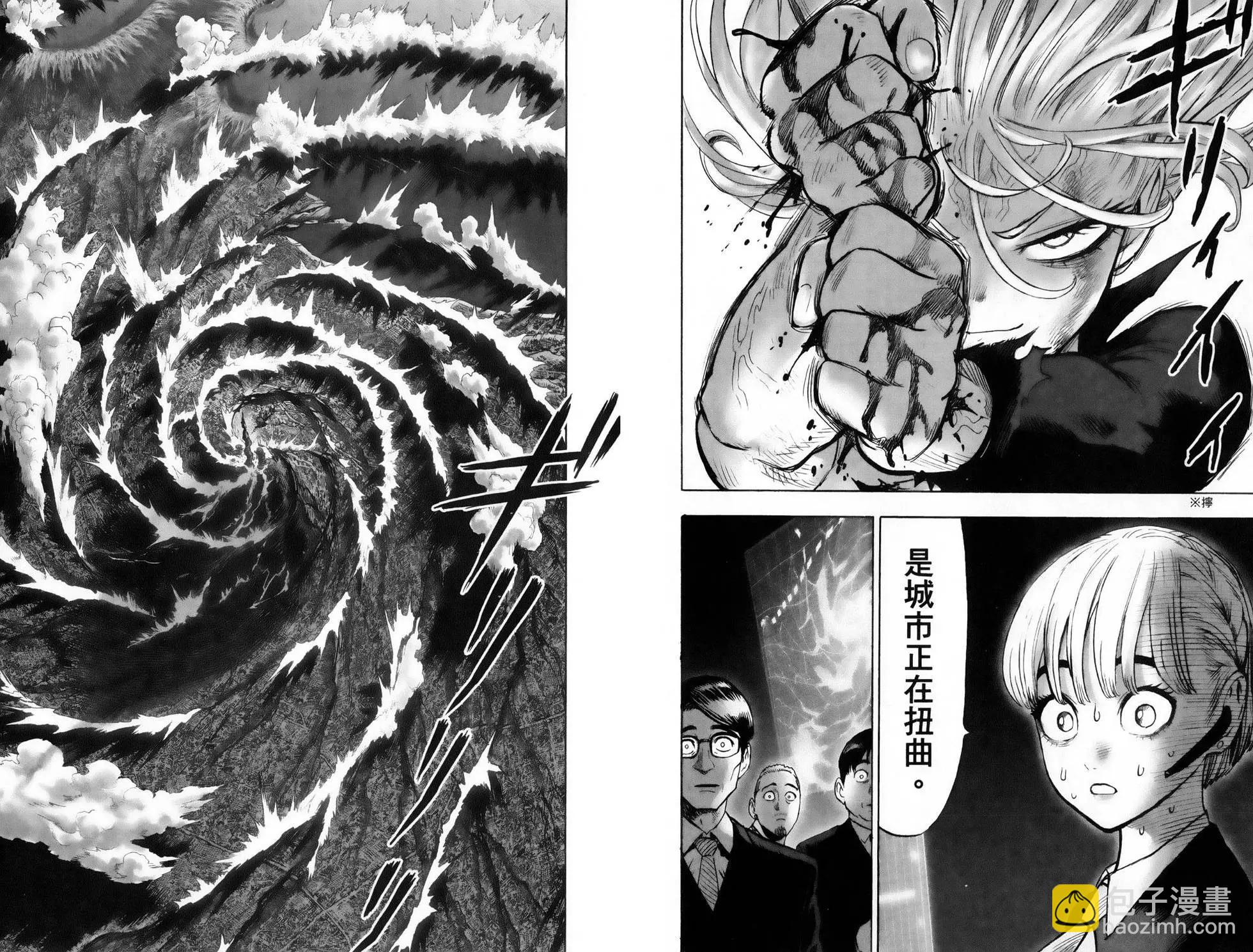 🍜一拳超人 第28卷 第16页