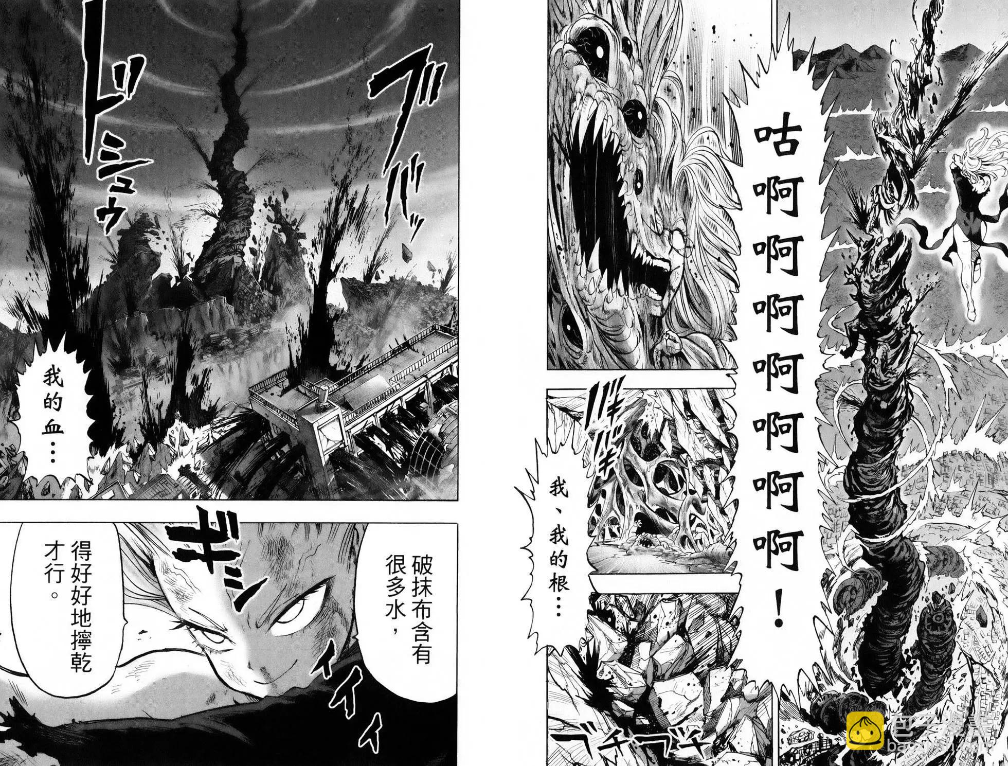 🍜一拳超人 第28卷 第17页