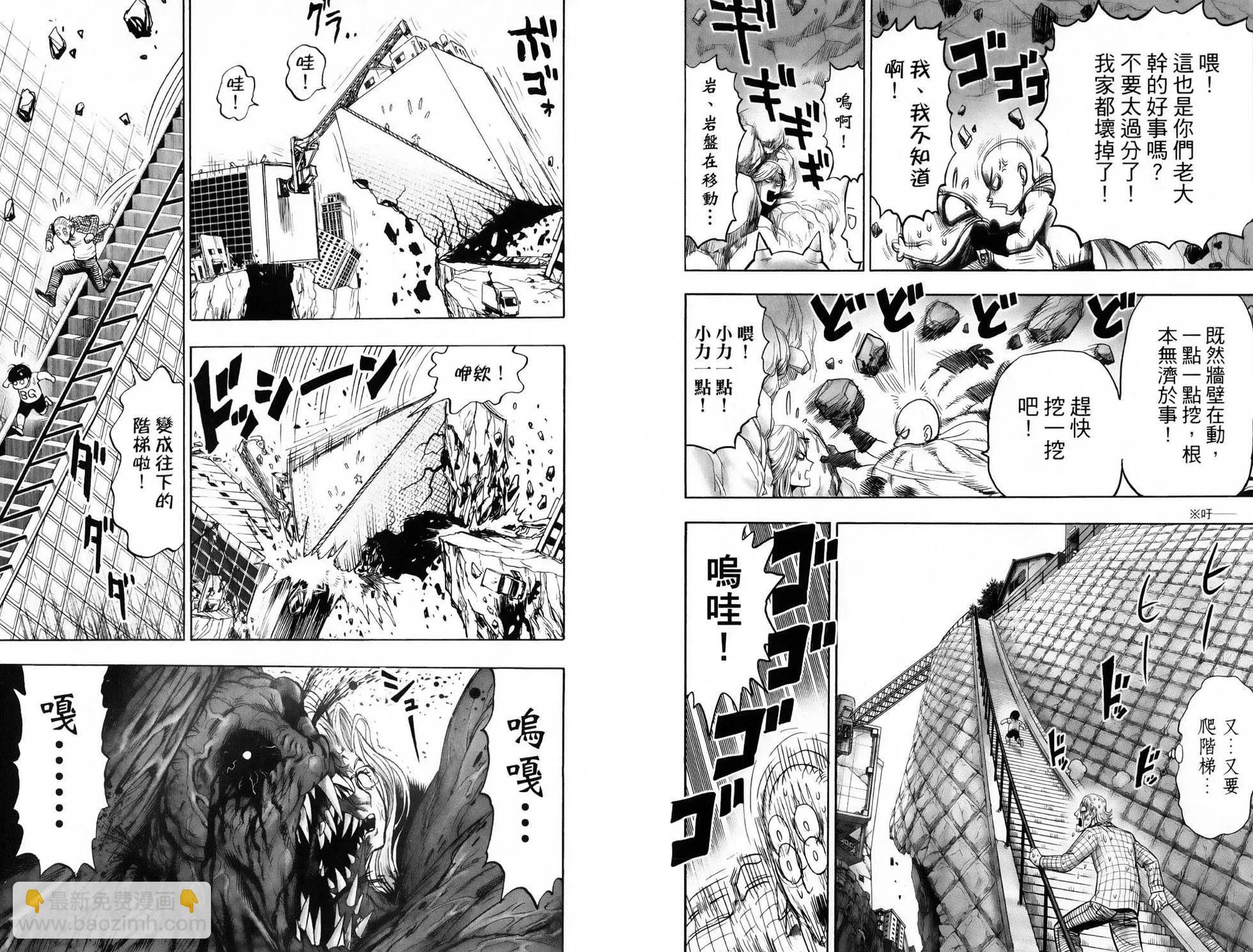 🍜一拳超人 第28卷 第19页