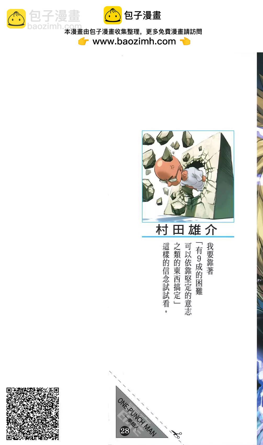 🍜一拳超人 第28卷 第2页