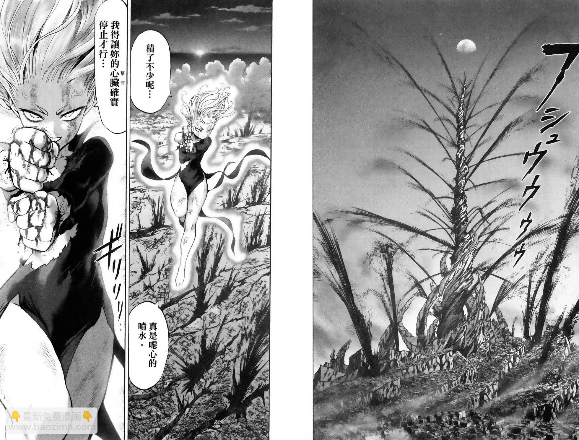 🍜一拳超人 第28卷 第20页