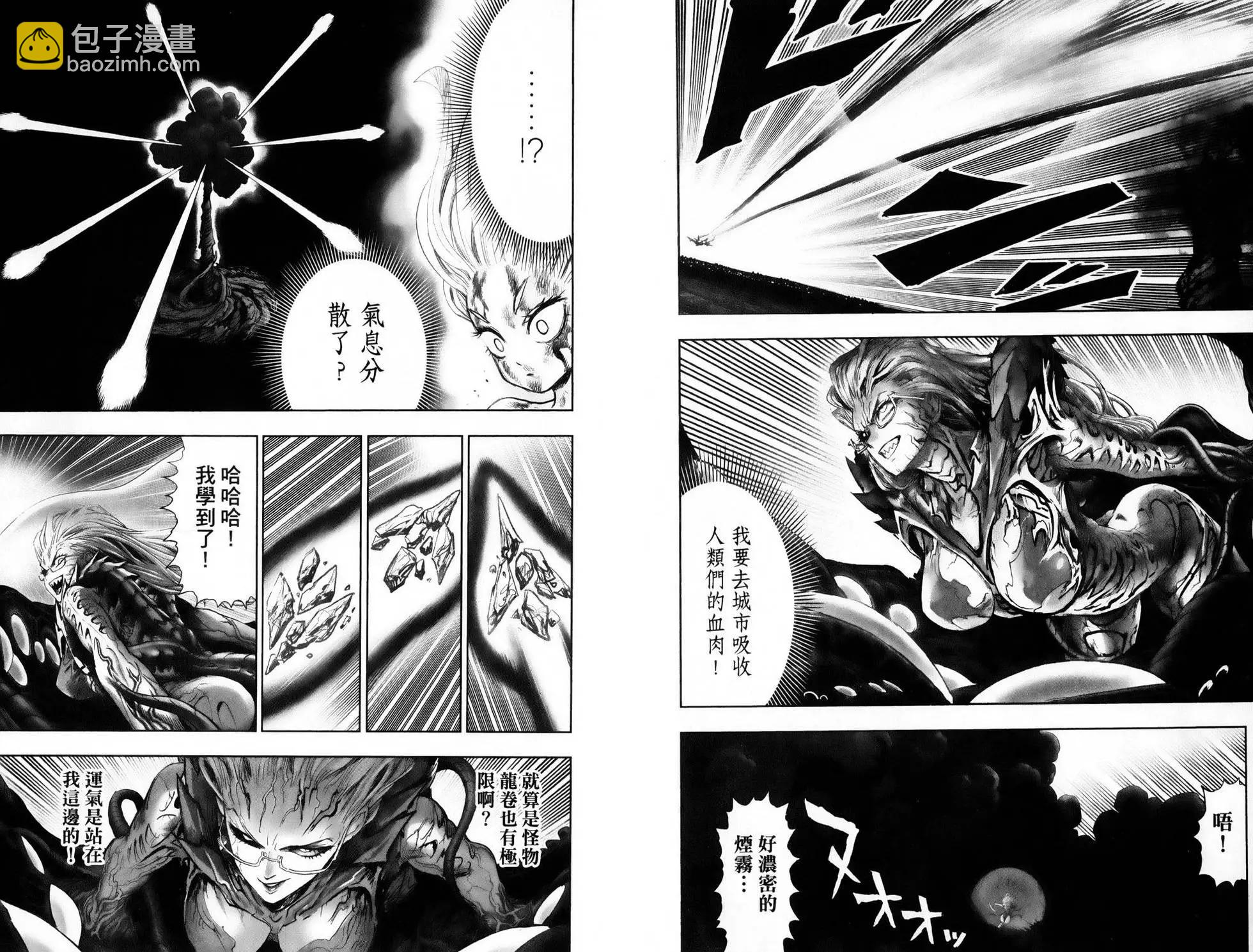🍜一拳超人 第28卷 第24页