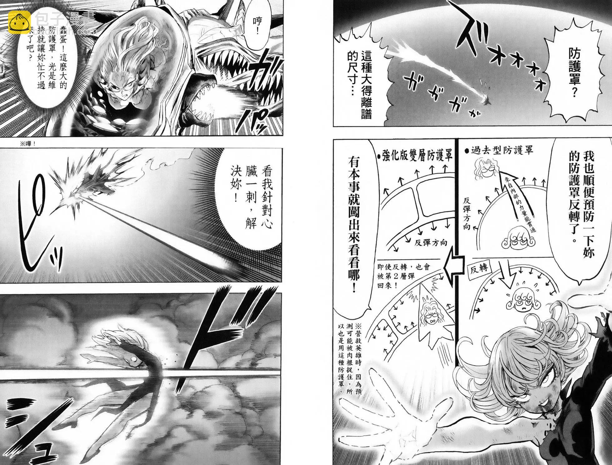 🍜一拳超人 第28卷 第27页
