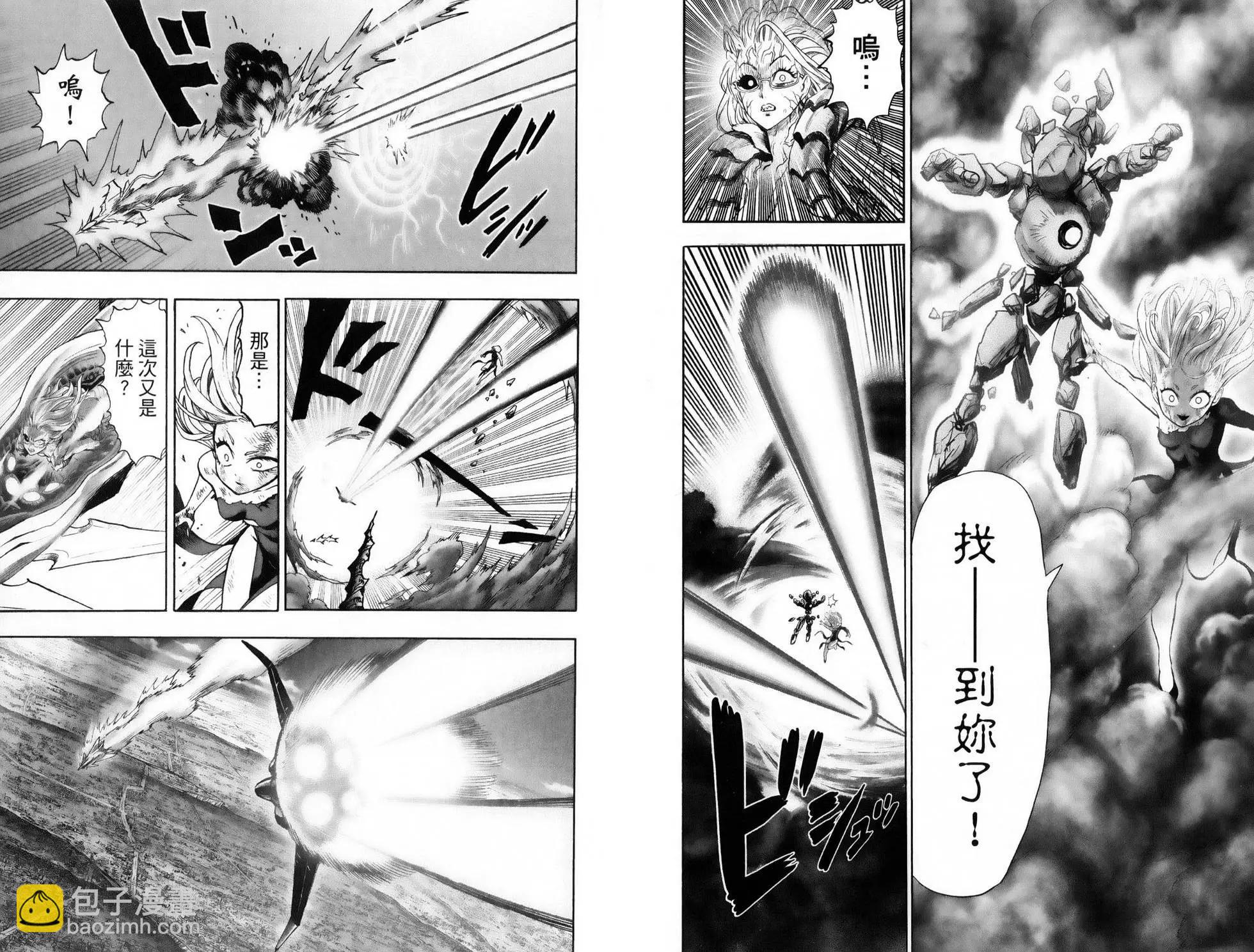 🍜一拳超人 第28卷 第28页