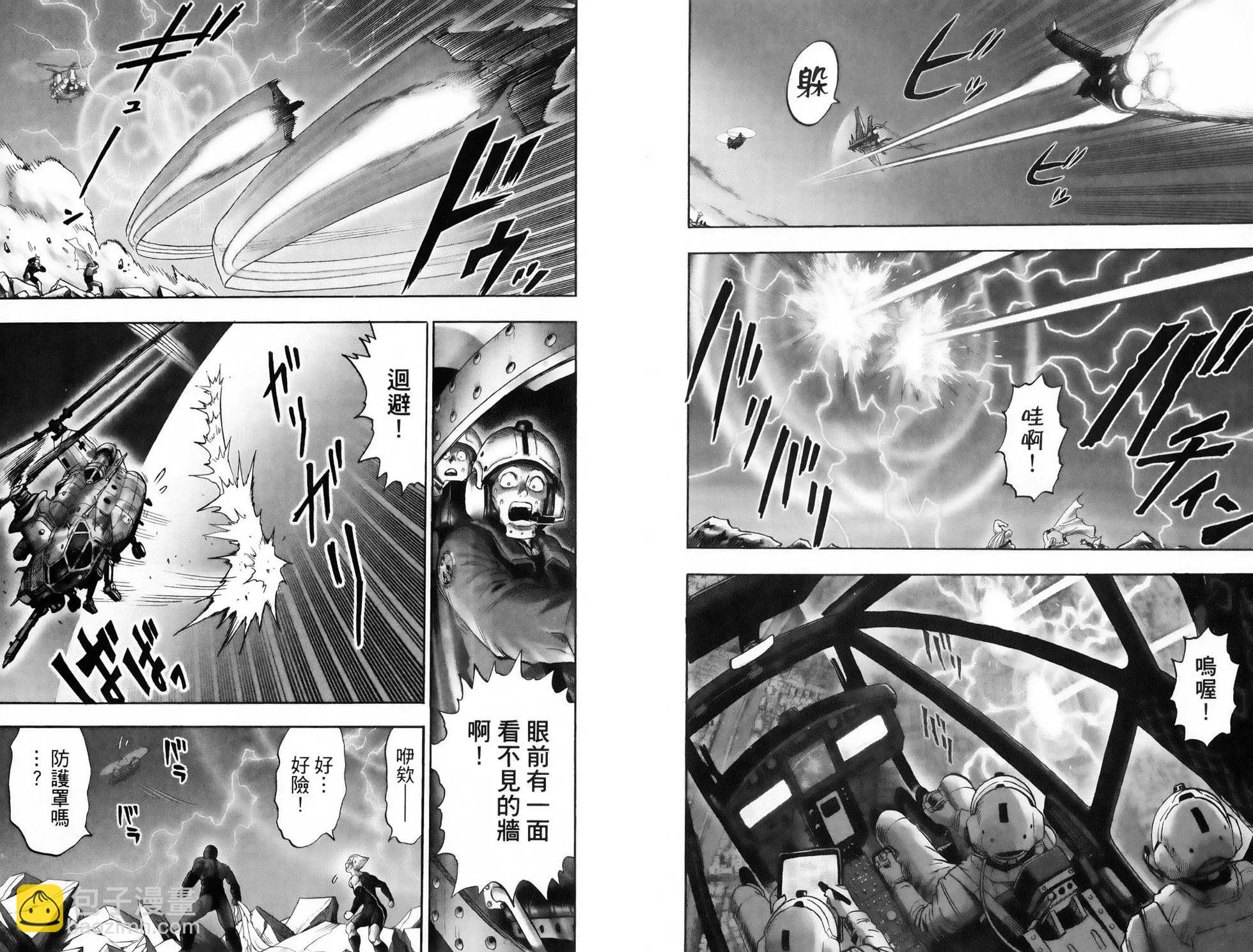 🍜一拳超人 第28卷 第36页