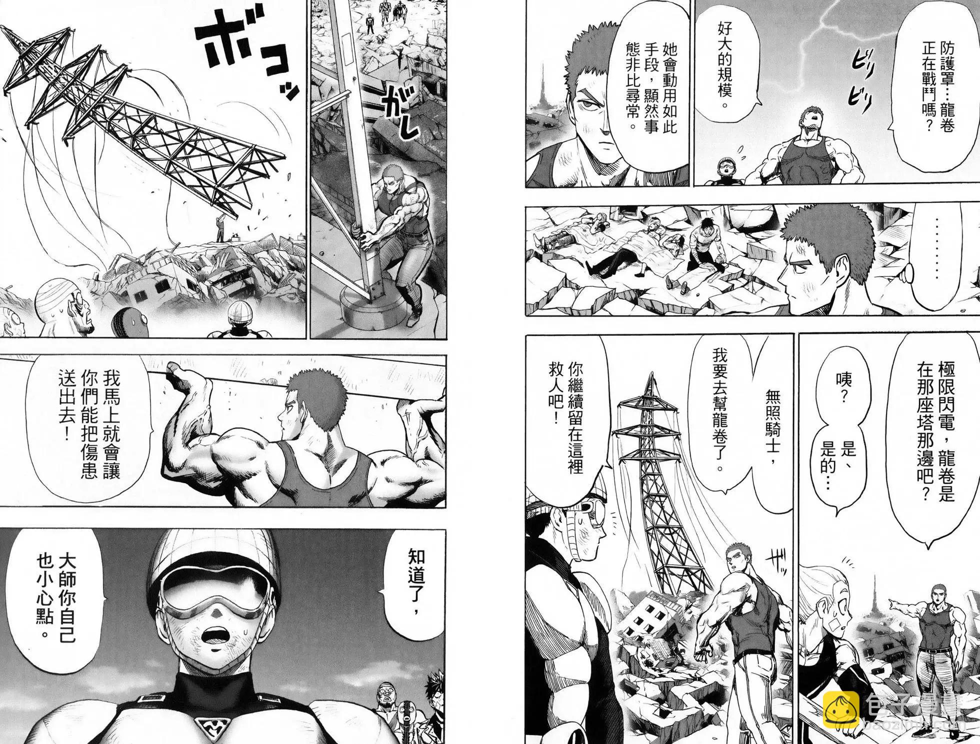 🍜一拳超人 第28卷 第37页
