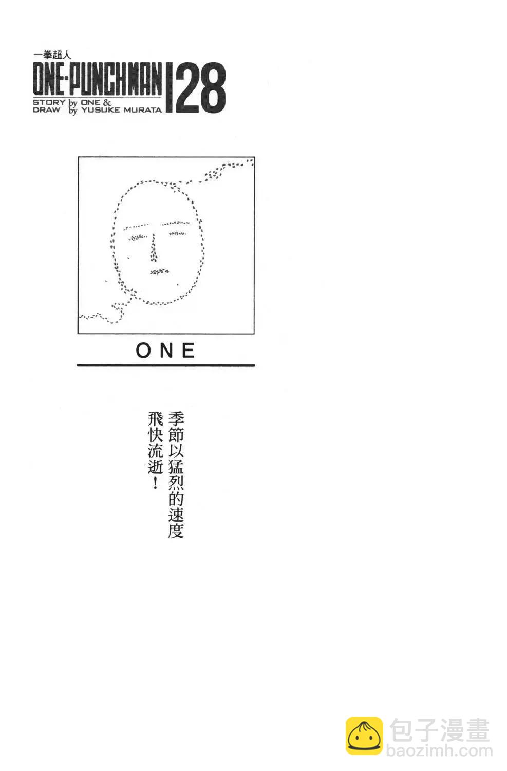 🍜一拳超人 第28卷 第4页