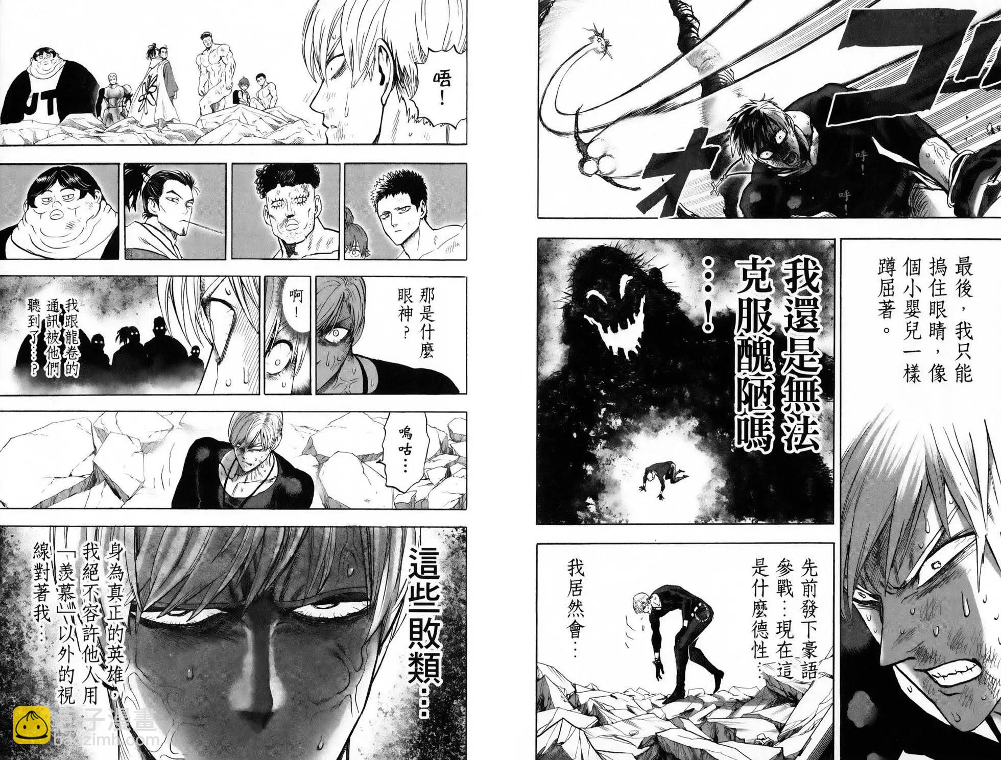 🍜一拳超人 第28卷 第42页